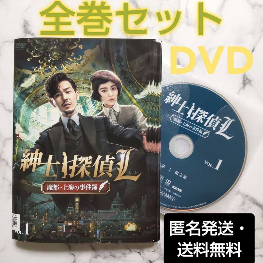 Amazon.co.jp: バイユージーチェン『紳士探偵L 魔都上海の事件